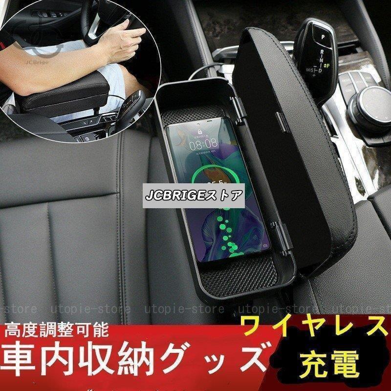新作 車内収納グッズ 便利グッズ カー用品 アクセサリー ワイヤレス充電 車用収納箱 置くだけ充電 落下防止 小物入れ 隙間収納 収納ボックス 高度調整可能