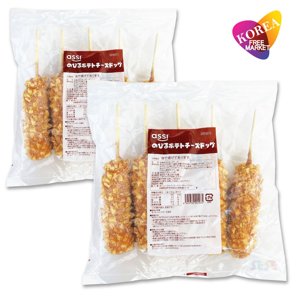 assi のびるチーズドッグ [ポテト] 2袋セット (130g×10本) / 新大久保 業務用 韓国産 本場の味 冷凍