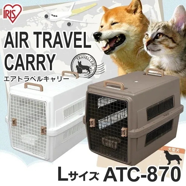 エアトラベルキャリー Lサイズ ATC-870 ホワイト ブラウン アイリスオーヤマ 中型犬 ドッグ メガ割