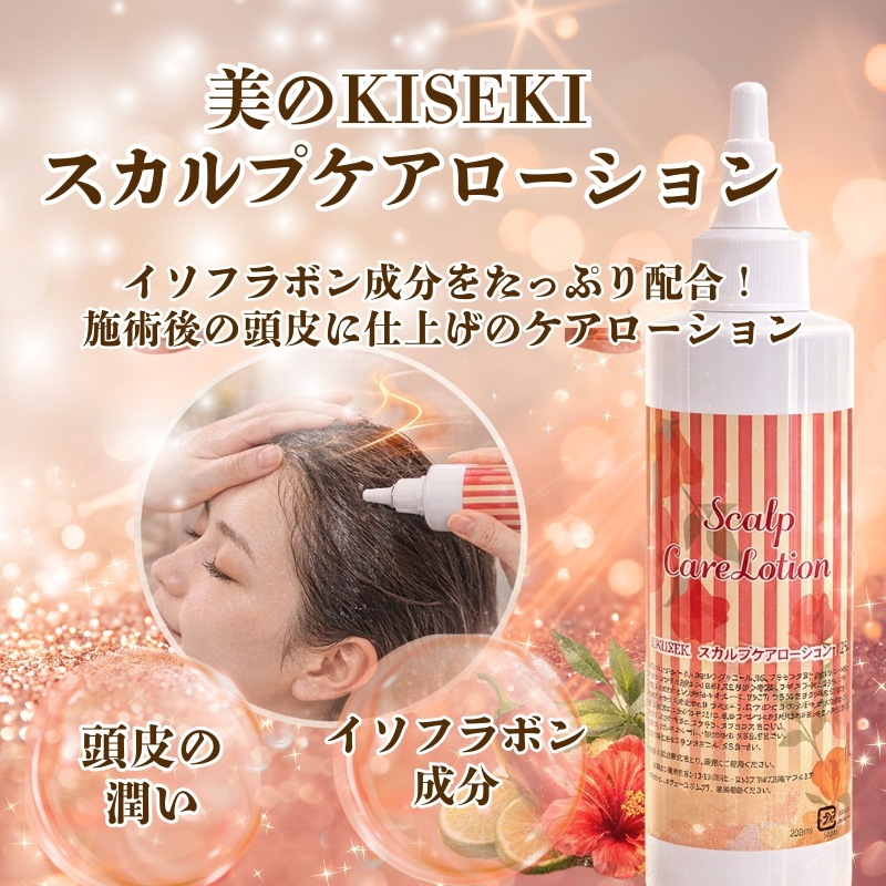 スカルプケアローション