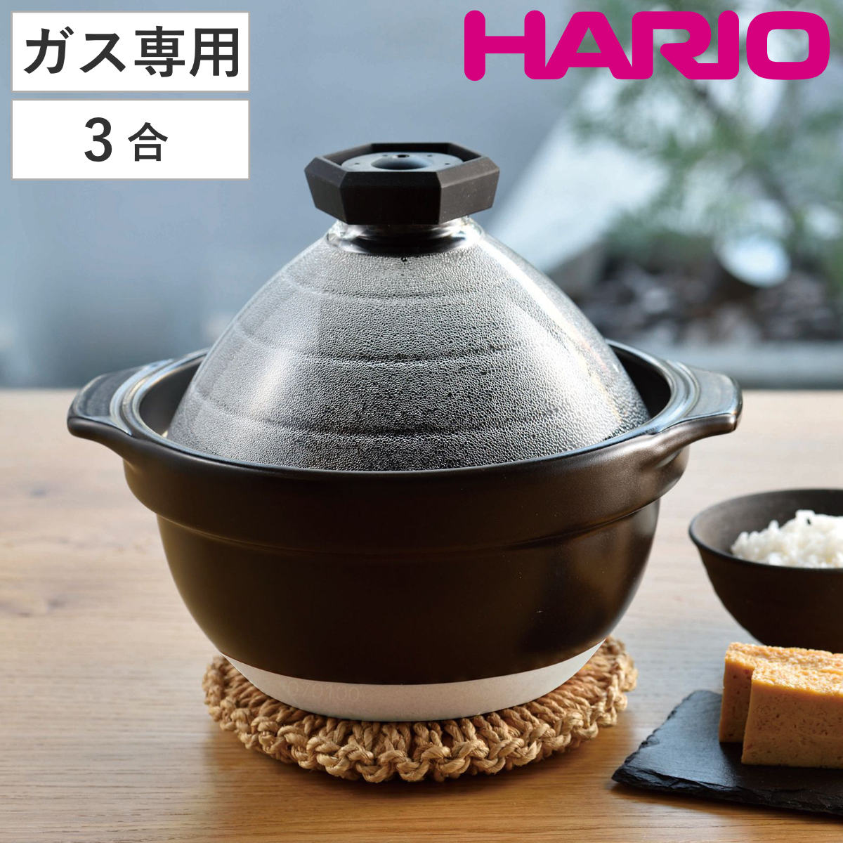 ハリオ フタがガラスのご飯釜 2ー3合 ガス火専用 ガラス蓋付き 日本製 HARIO ガス火対応 炊飯 2合 3合 ガラス蓋 萬古焼 おしゃれ 両手鍋 炊飯直火鍋 2合炊き 3合炊き 土鍋ご飯