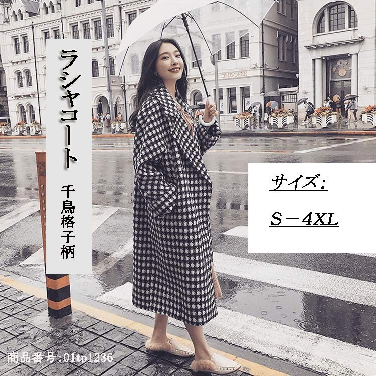 ロングコート コート ミモレ丈 膝下 冬 レディース 千鳥格子柄 オーバーサイズ トップス チェスタ