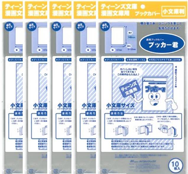 透明 ブックカバー ブッカー君 小 文庫判 用 50枚 コミック 本 カバー クリア タイプ