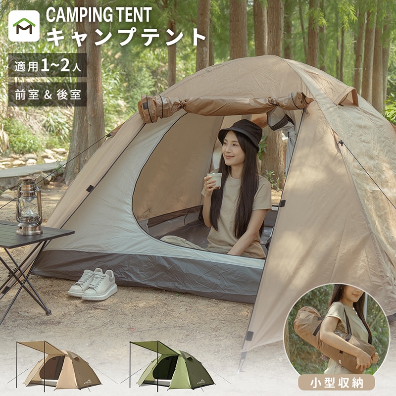 テント アウトドア キャンプテント 前室後室あり 耐水圧 広い空間 コンパクト ソロテント ツーリングテント オールシーズン適用 簡単設営 軽量 UVカット 通気防風 アウトドア/登山/山岳/釣り/ピ