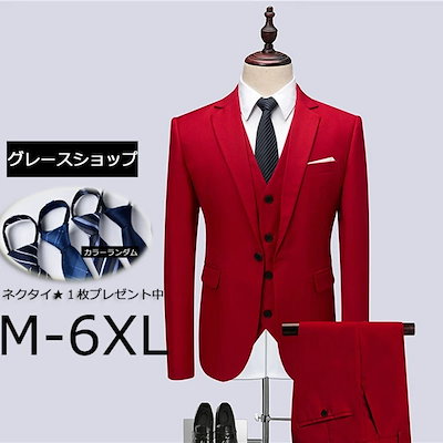 スリーピース スーツ メンズスーツ 大きい レッド 赤 春夏 セレモニースーツ オールシーズン ビジネススーツ ベスト 紳士服 ネクタイ付き 1ボタンスリム スーツ フォーマル パーティー 一つボタン