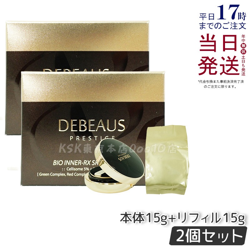 【2個セット】DEBEAUS ディビュース クッションファンデ 15g 本品 リフィル1個付 SPF50+/PA+++