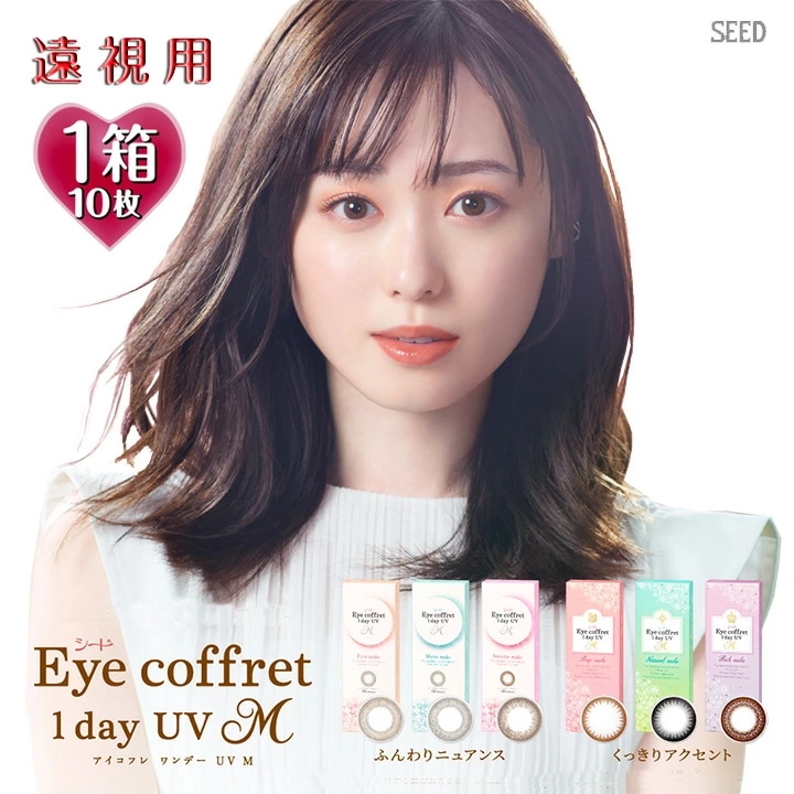Qoo10 福原遥 北川景子 遠視用 ワンデー カラコン Uv M 1 コンタクトレンズ