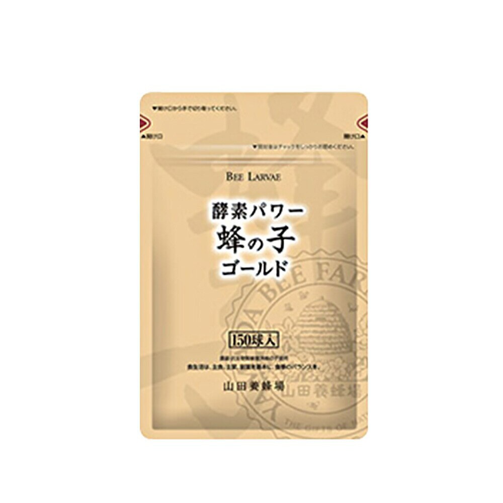【山田養蜂場】 【確認中】酵素パワー蜂の子ゴールド 150球 袋入 敬老の日