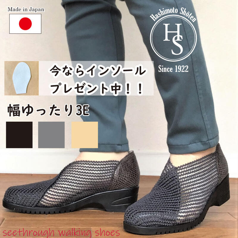 【日本製】 HS シースルー ウォーキングシューズ レディース おしゃれ 疲れない おすすめ 幅広 3E 紐なし ブラック