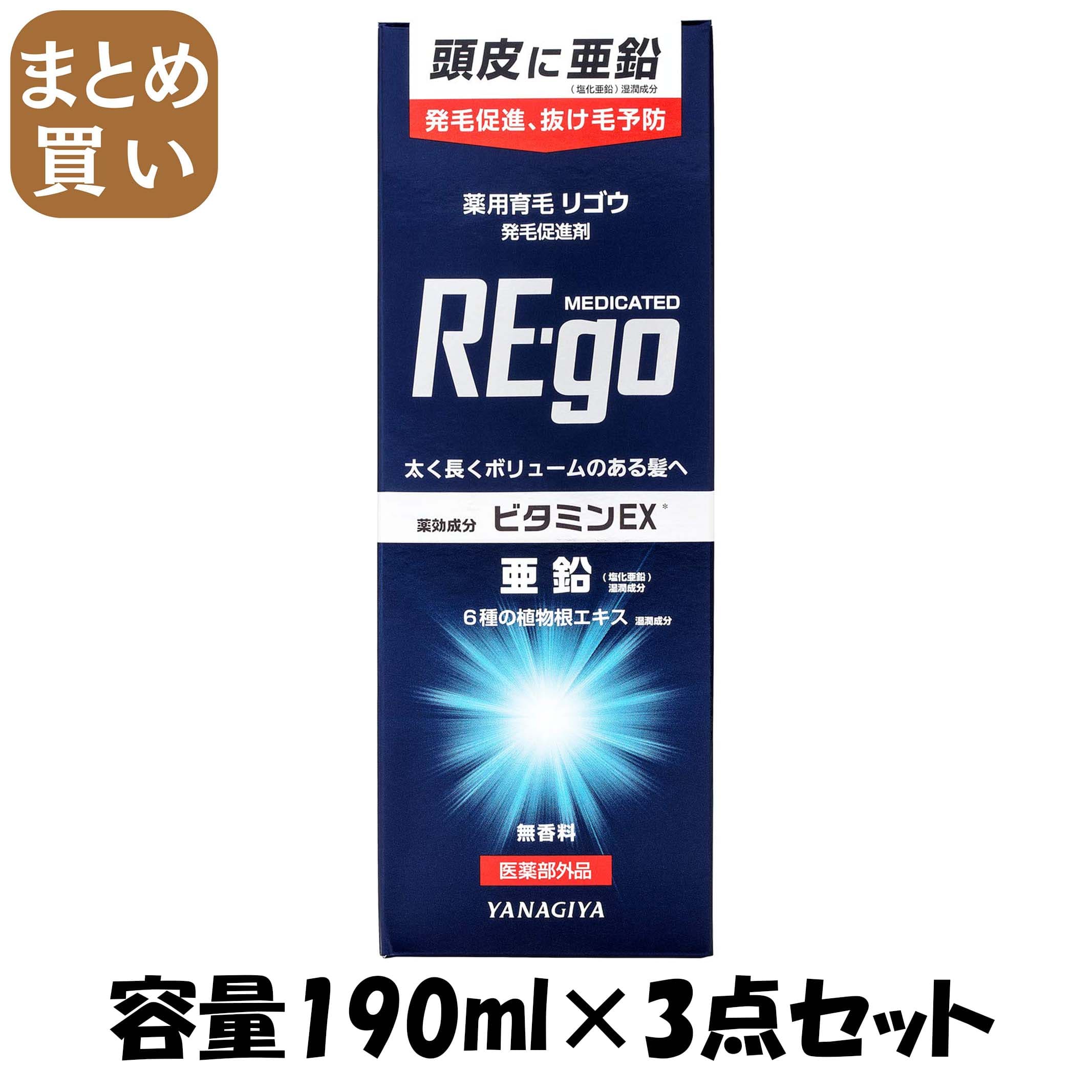 【まとめ買い】薬用育毛 リゴウ 容量190ML×3点セット 柳屋本店 育毛剤・養毛剤