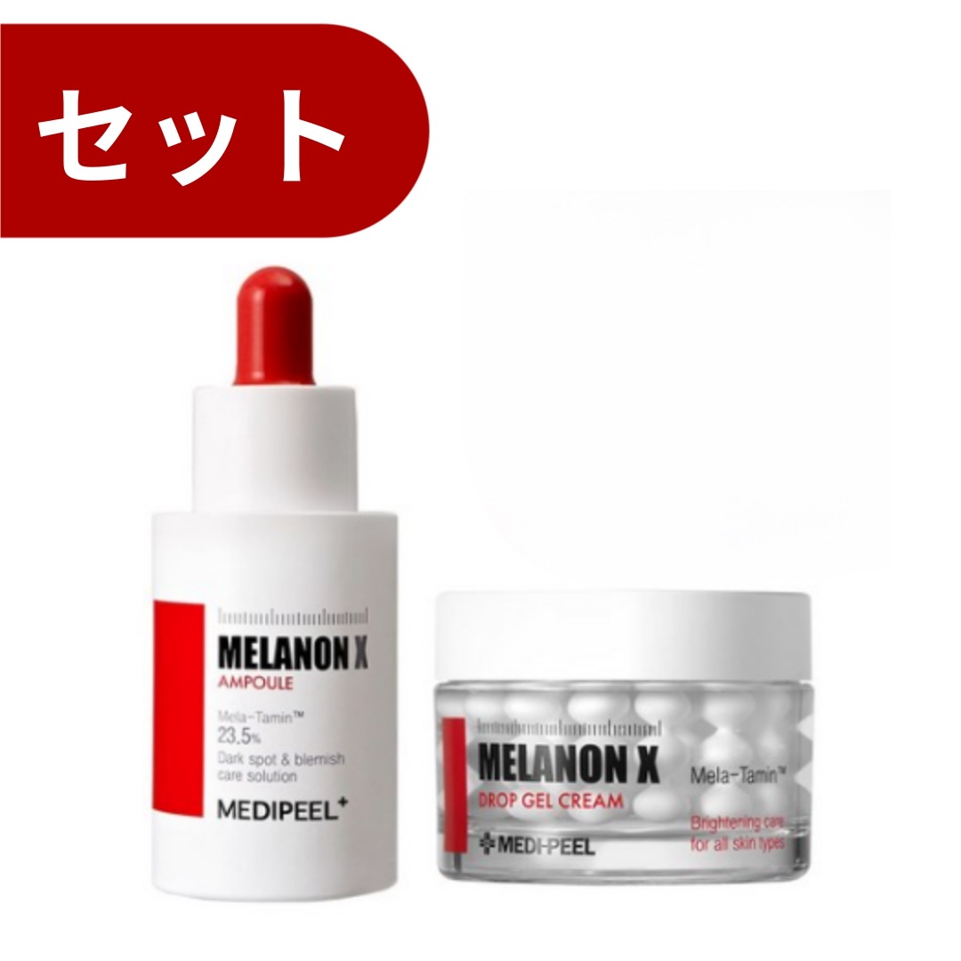 [セット]メラノンXクリーム30ml+アンプル50mL / 高濃縮美容/シミ/シミ取り/ブライトニング
