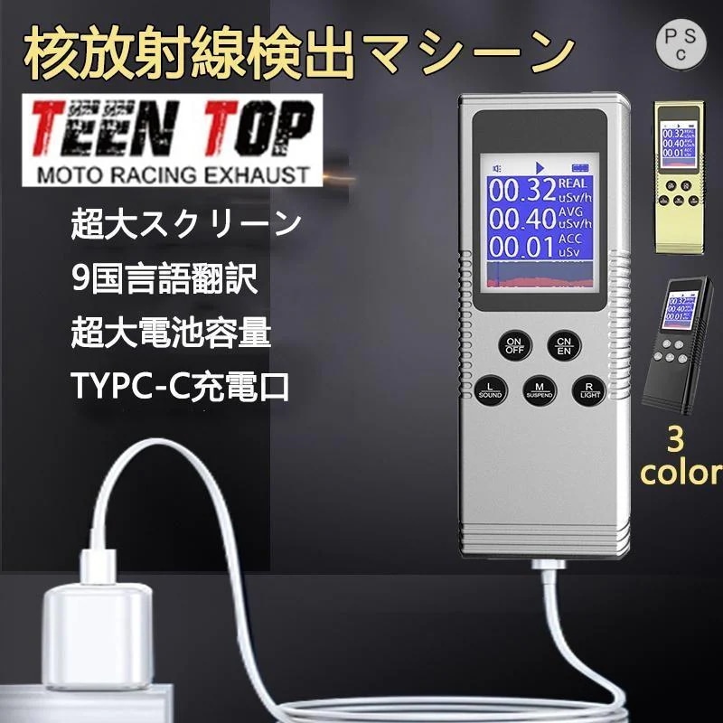 【日本語あり！】プロの核放射線検出器TFTディスプレイ付き放射線検出器 核放射能汚染検出器とモニター X線テスターガンマ線硬ベータ線検知 GM計数管