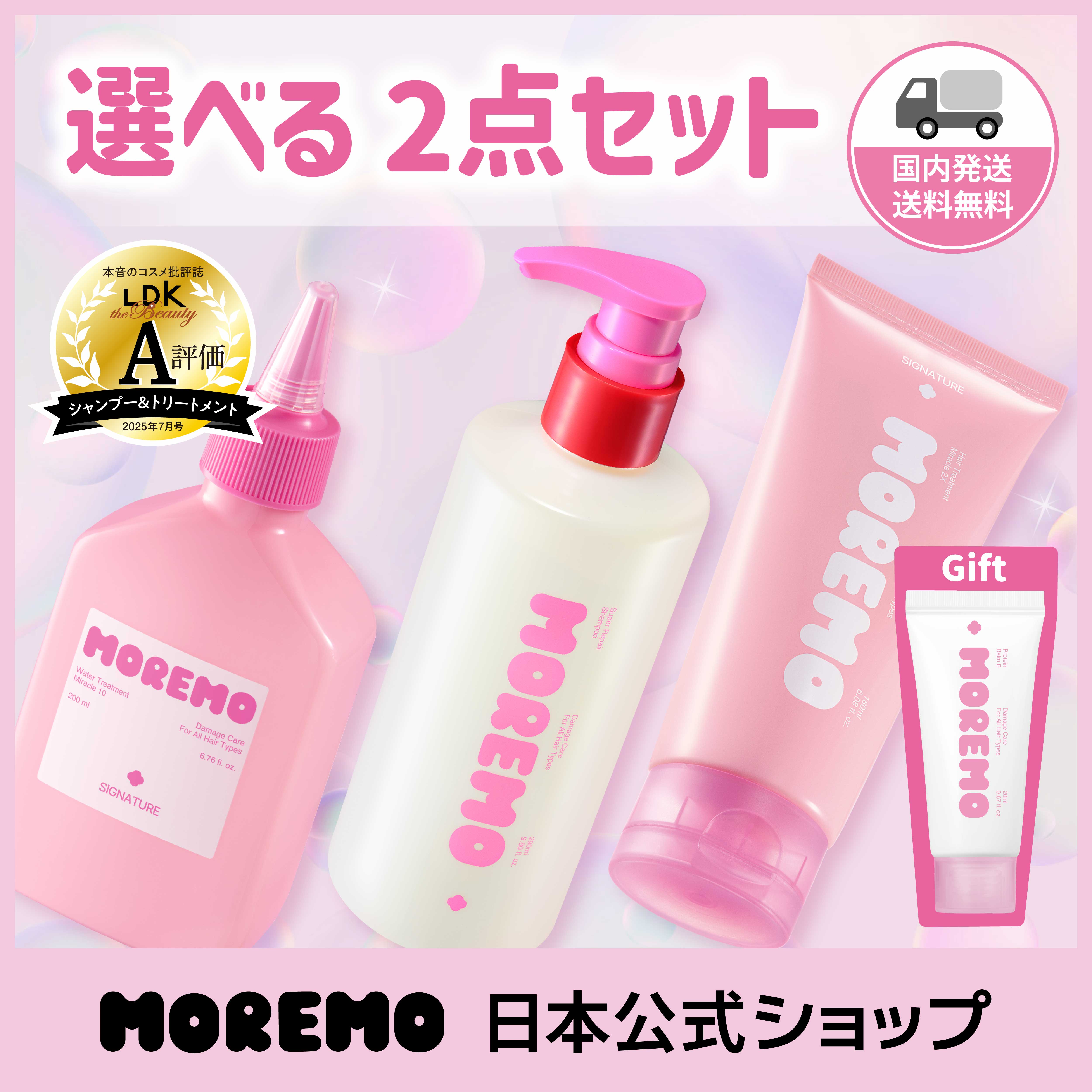Qoo10] モレモ 【湿気対策 ヘアケア2点セット】シャンプ