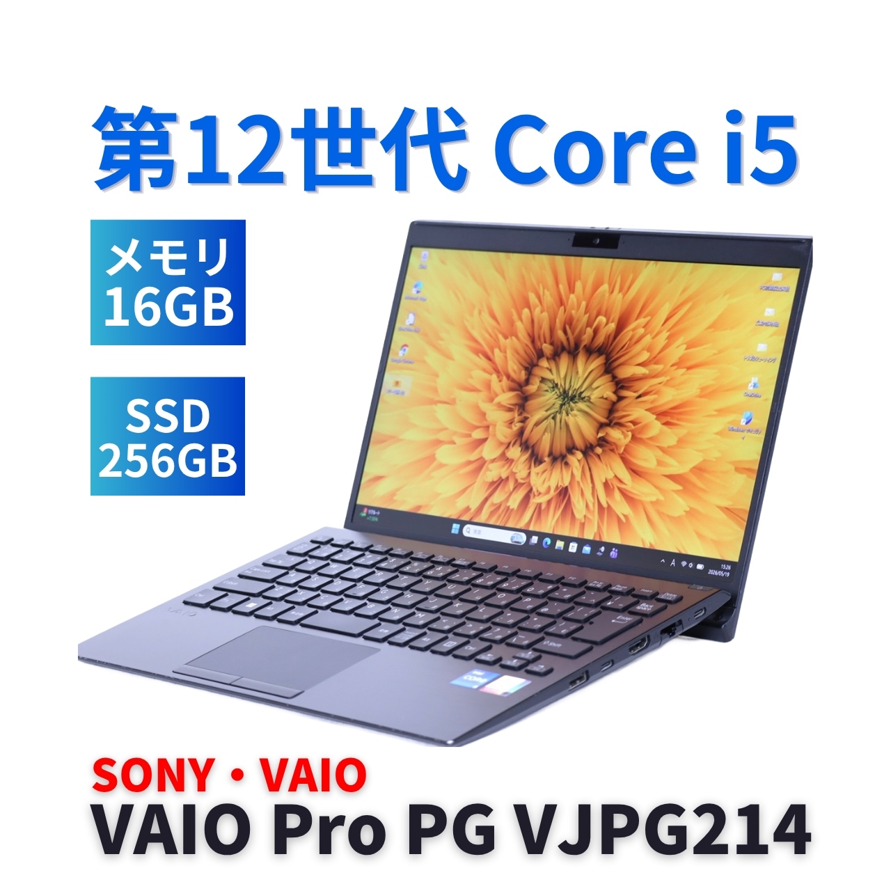 即配 良好品 バッテリー良 2022年快速モデル 12世代Corei5 VAIO Pro PG VJPG214 i5-1235U 16G 256G 13.3FHD Wi-Fi6 リカバリ AAA評価