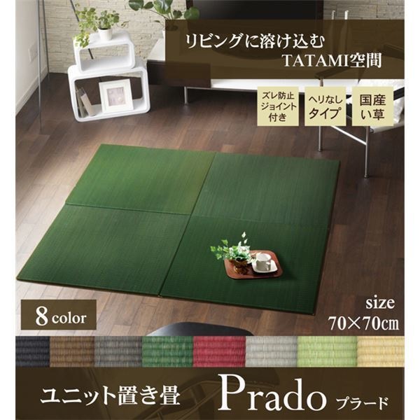 シンプルカラーユニット置き畳 『プラード』 グレー 70x70cmx1.7cm