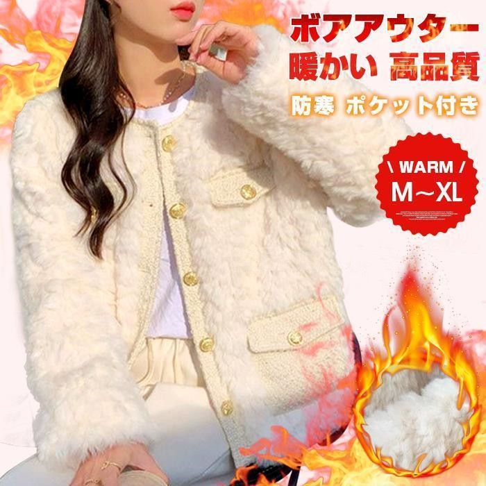 新品 大人気 ボアアウター トップス レディース コート アウター 防寒 暖かい コート 綺麗 ポケット付き 大人 カジュアル おしゃれ