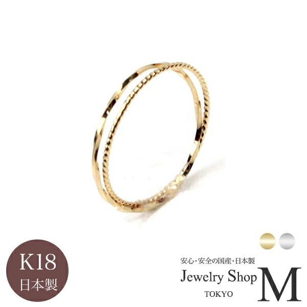 K18 地金 2連 リング ねじり ピンキーリング 18K 18金 イエローゴールド 華奢