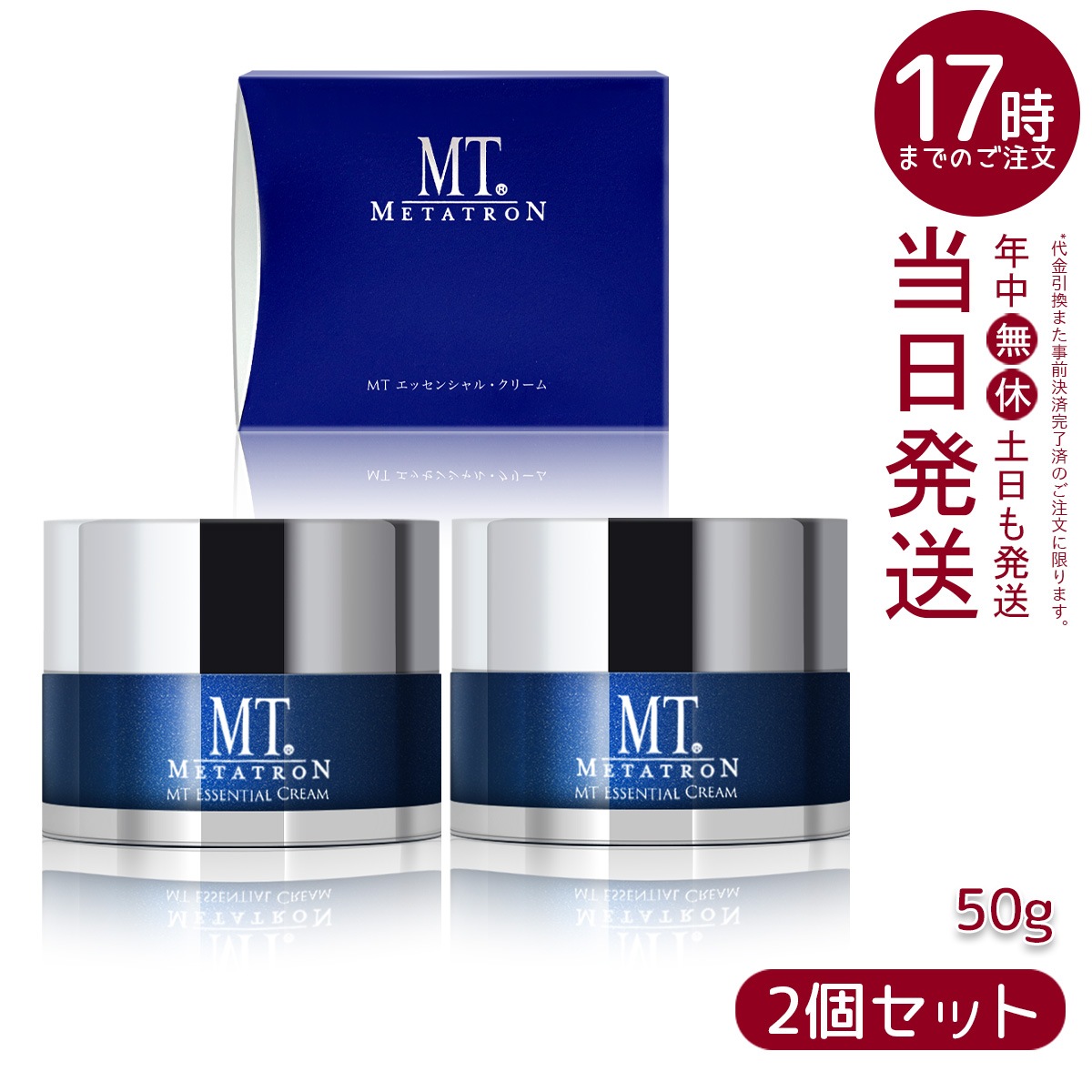 【2個セット】 MTメタトロン エッセンシャル クリーム 50g 保湿クリーム MT