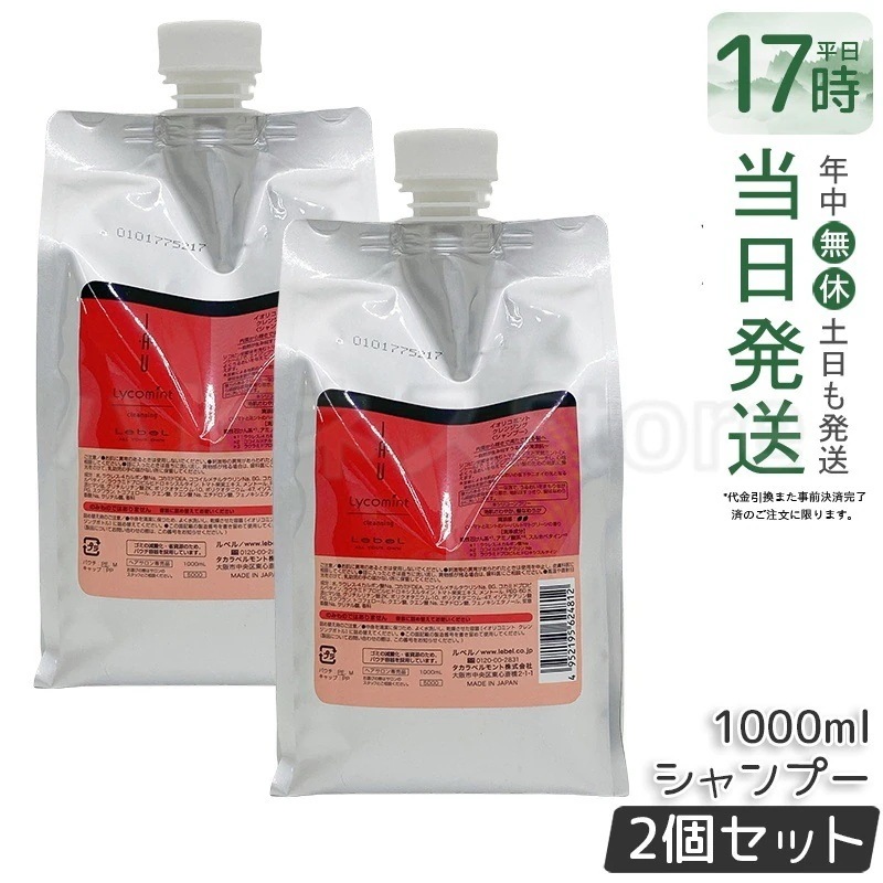 【お得2個セット】ルベル IAU イオリコミント クレンジング シャンプー 1000ml