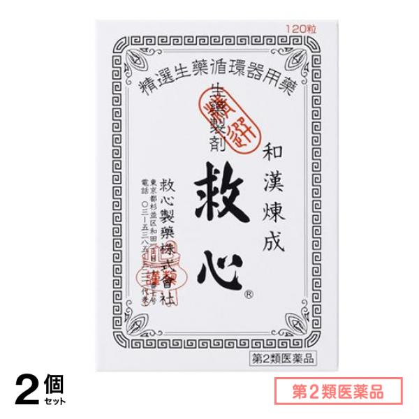 第２類医薬品 救心 120粒 2個セット