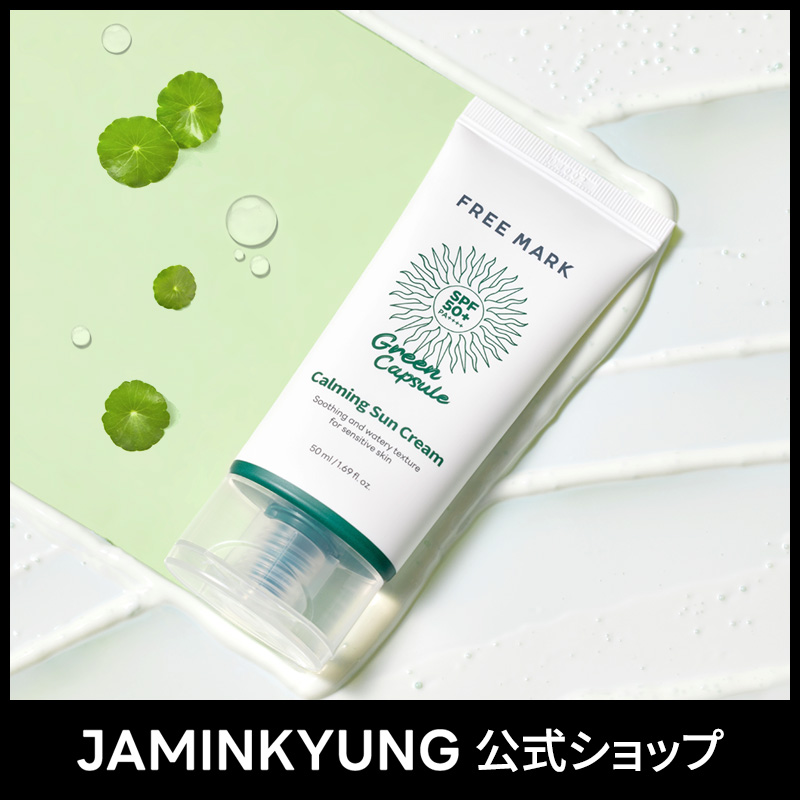 Qoo10] ジャミンギョン 【リニューアル】カプセルグリーン日焼け止
