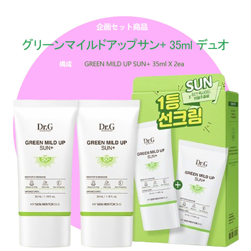 【公式】グリーンマイルドアップUV 35mL+35mLセット 敏感肌用 日焼け止め SPF50+ PA++++ 低刺激 ウォータープルーフ