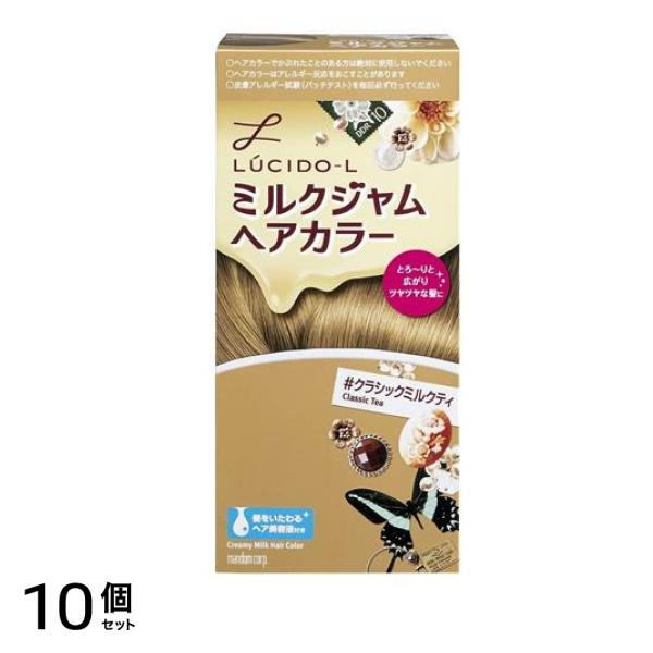 LUCIDO-L(ルシードエル) ミルクジャムヘアカラー #クラシックミルクティ [1剤40g+2剤80mL+美容液5g] 1個 10個セット