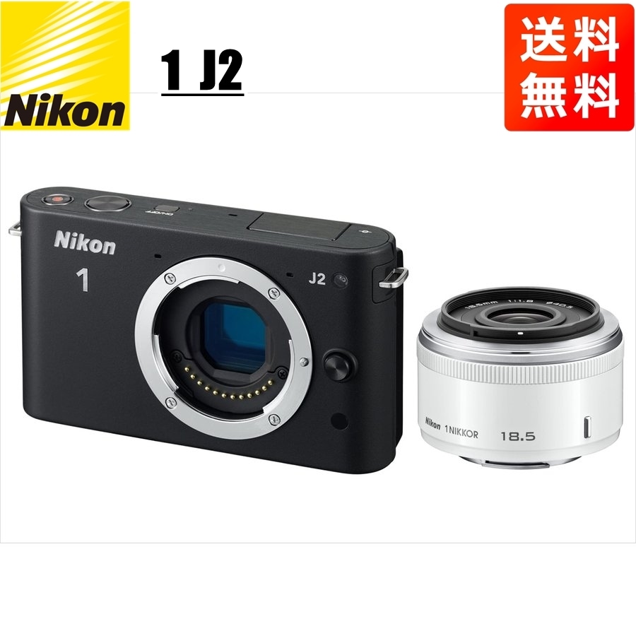 ニコンJ2 ブラックボディ 18.5mm 1.8 ホワイト 単焦点 レンズセット ミラーレス一眼 カメラ 中古