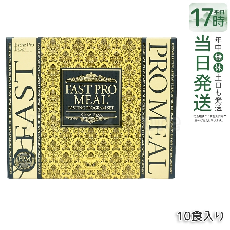 ファストプロミール プレミアムBOX 10食分 - プラントベース酵素断食アシスト食セット【ファスティングブック付き】