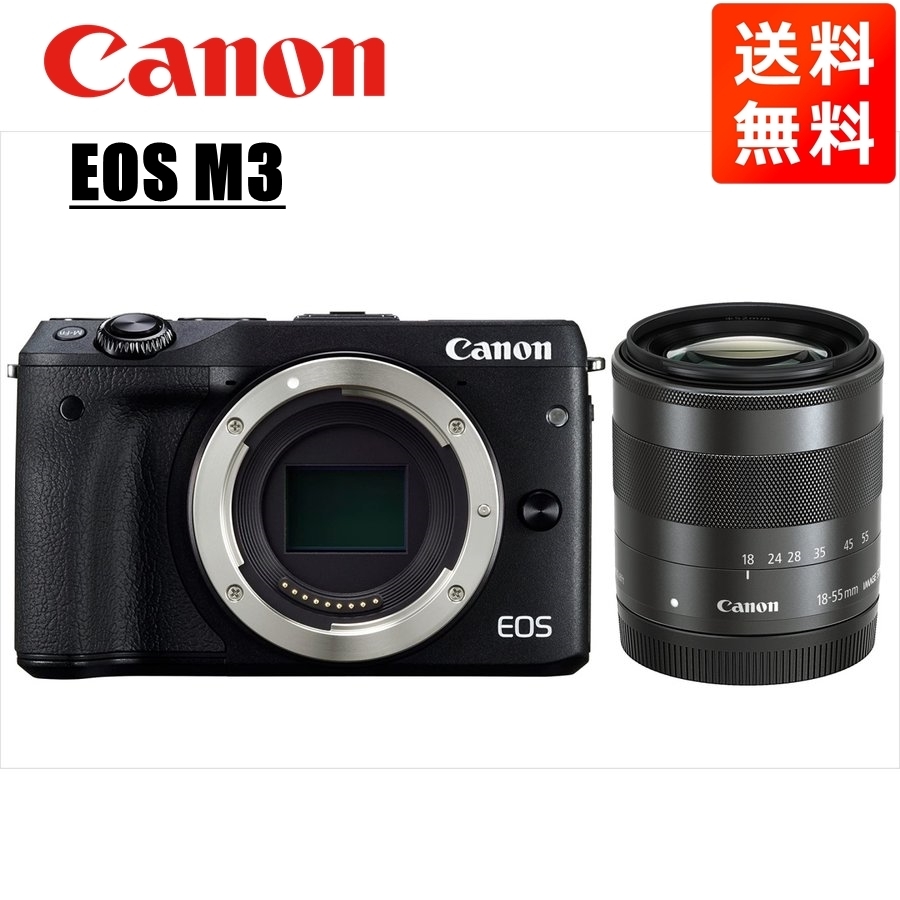 EOS M3 ブラックボディ EF-M 18-55mm ブラック レンズセット ミラーレス一眼 カメラ 中古