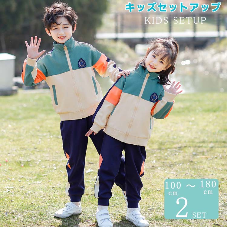 2点セット 子供 キッズ 子供服 女の子 男の子 ジャージ ジップアップ セットアップ 上下セット ジュニア スポーツウェア スウェット 体操服 カジュアル 日常服 トレーニングウェア 小学生 春 秋