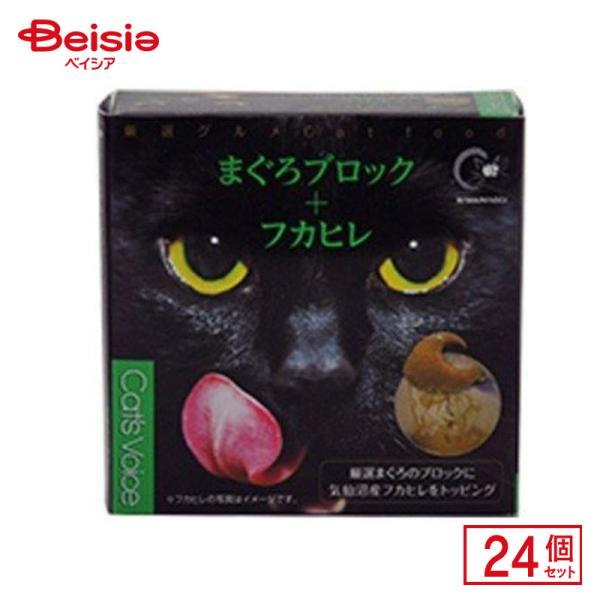 ヴォイス キャットヴォイス グルメ缶 まぐろブロック＋フカヒレ 80g&times;24個 ペット