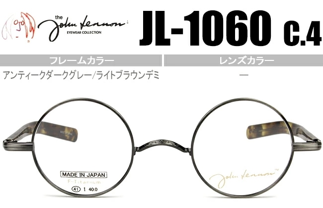 メガネ ジョンレノン John Lennon 一山メガネ JL-1060 c.4 アンティークダークグレー jl052