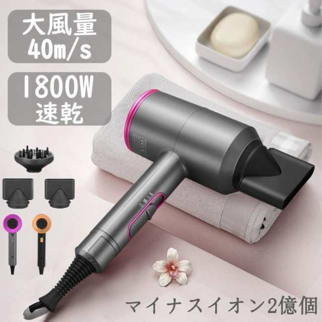 ドライヤー ヘアドライヤー 速乾 冷熱風 大風量 マイナスイオン 高級 軽量 静音 1800W 3段階風速 温度調整 過熱保護 人気 おしゃれ 美容家電 美髪 髪に優しい