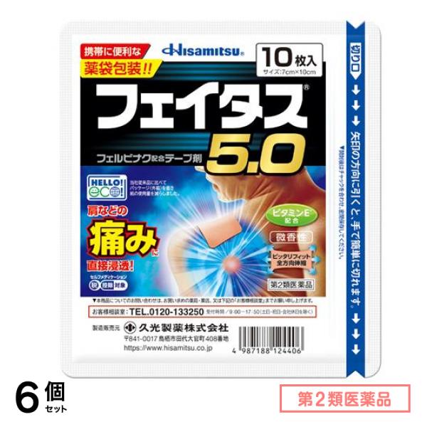 第２類医薬品 フェイタス5.0 10枚 6個セット