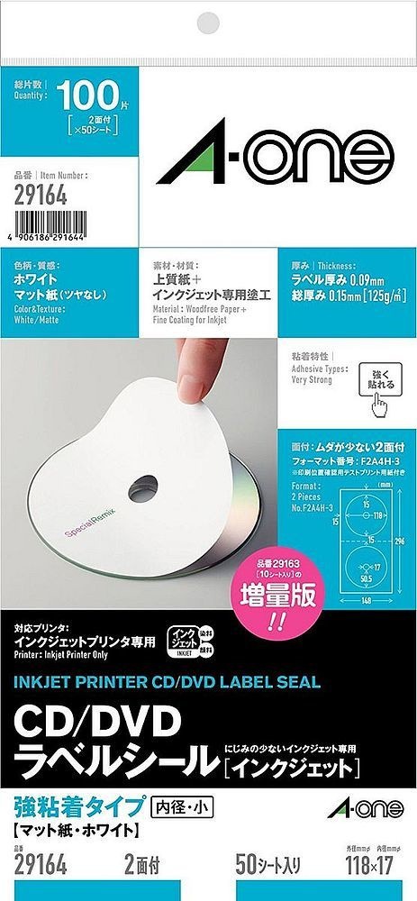 （まとめ買い）CD/DＶDラベルシール 内径小 50枚 29164 [x3]ラベル・ステッカー