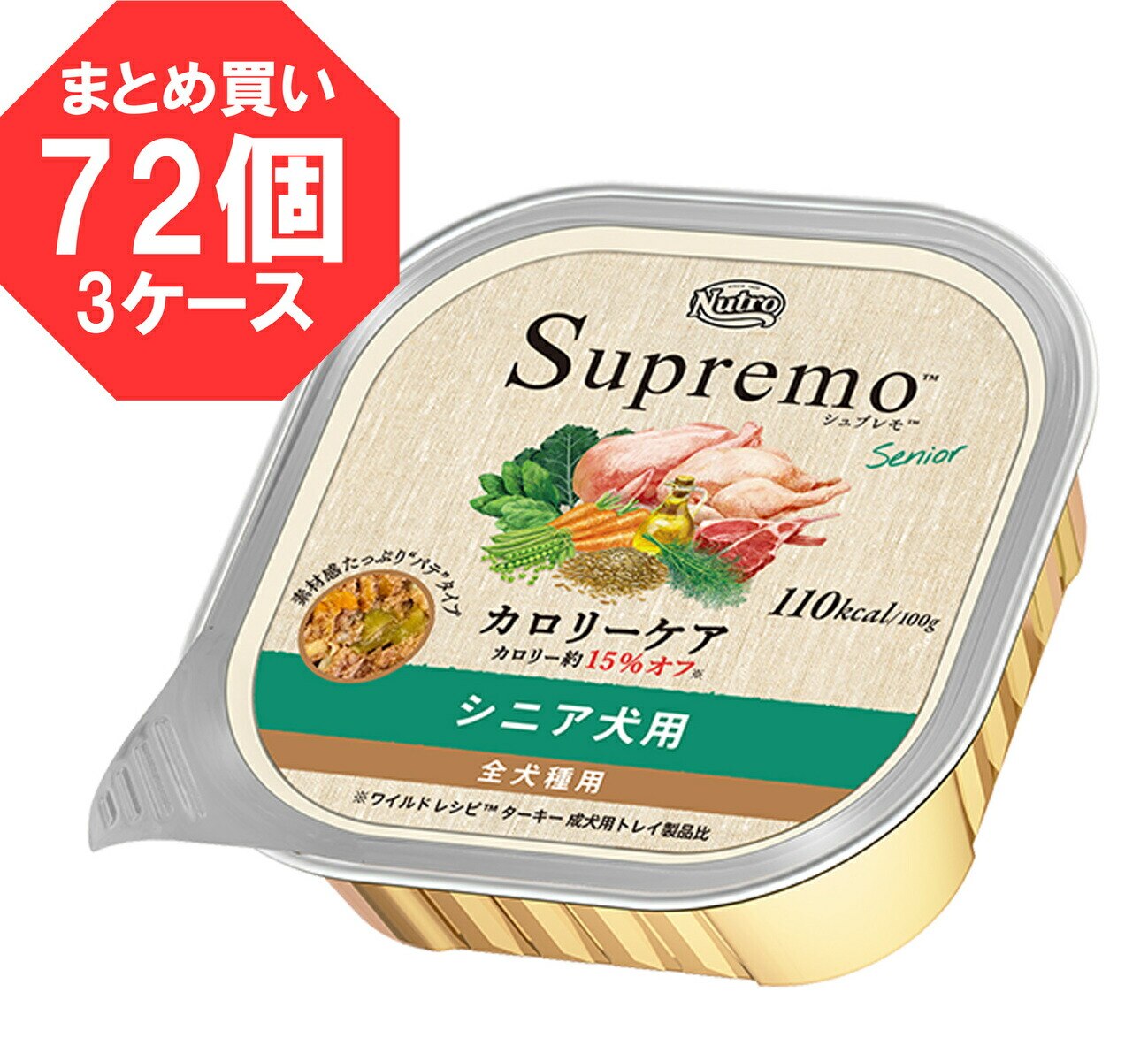 32％割引 激安通販 【100g72個】ニュートロ シュプレモ カロリーケア シニア犬用 トレイ ドッグフード ホーム・生活 -  reportnews.la