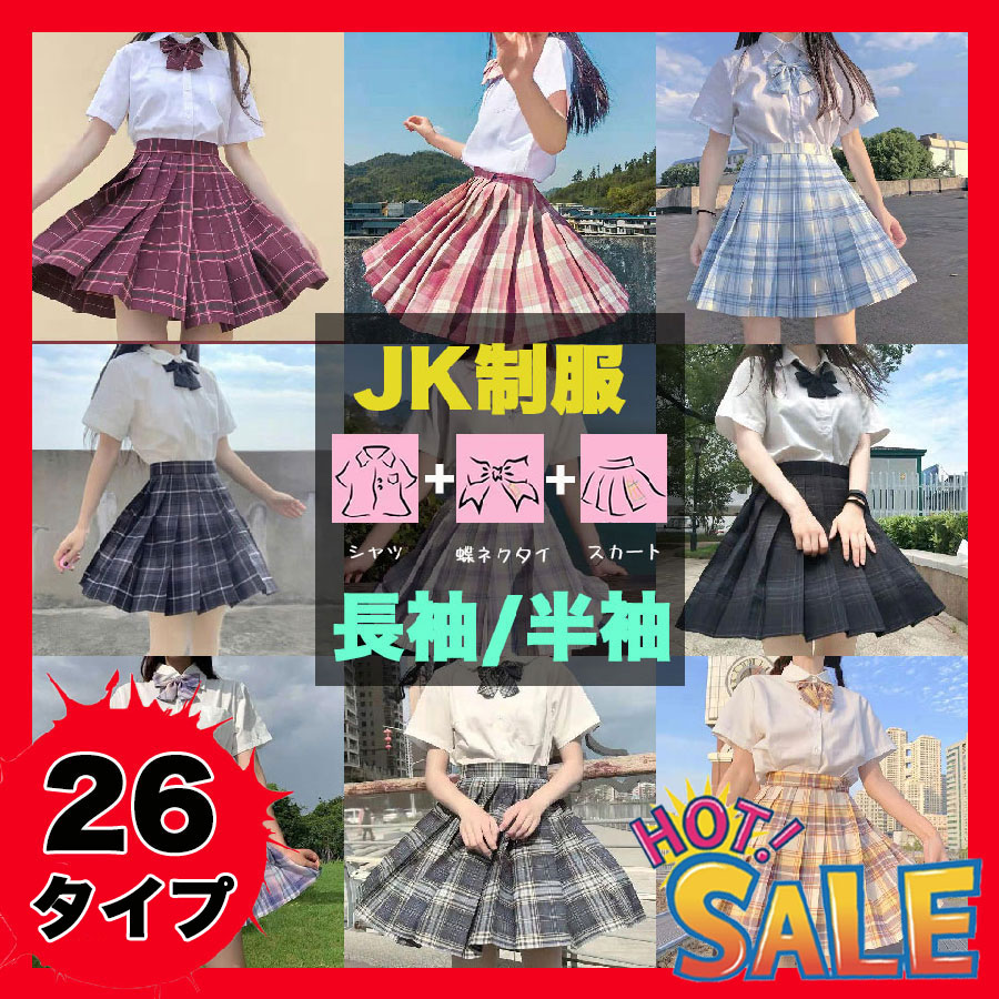 [Qoo10] 26type 人気 超かわいい JK制服 : レディース服