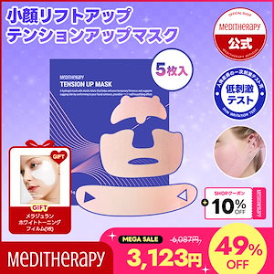 【リニューアル】小顔リフトアップテンションアップマスク５枚入り リフトアップ マスクパック 弾力 ハイドロゲルパック ヒアルロン酸 むくみケア カフェイン配合 韓国パック スキンケア パック