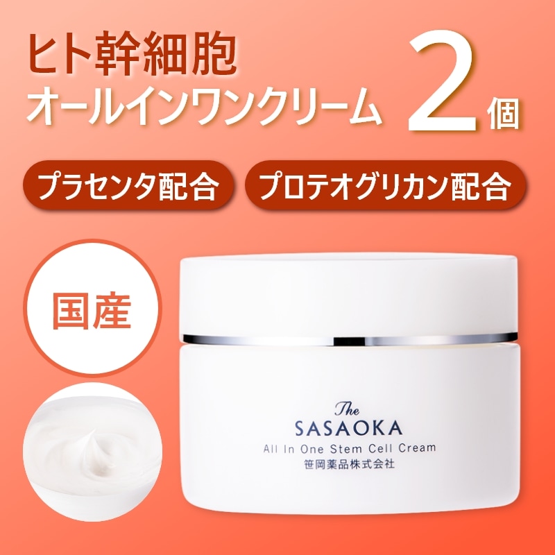 【公式】笹岡 オールインワンクリーム 48g×2 国産 ヒト幹細胞培養液 プラセンタ EGF FGF セラミド エラスチン プロテオグリカン 高保湿 ハリ 弾力 乾燥 小じわ エイジングケア 無添加