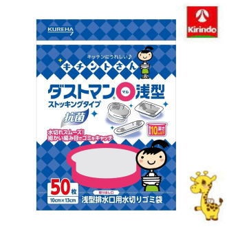 他サイト： クレハ キチントさん ダストマン(マル) 浅型 ストッキングタイプ 50枚入の商品画像