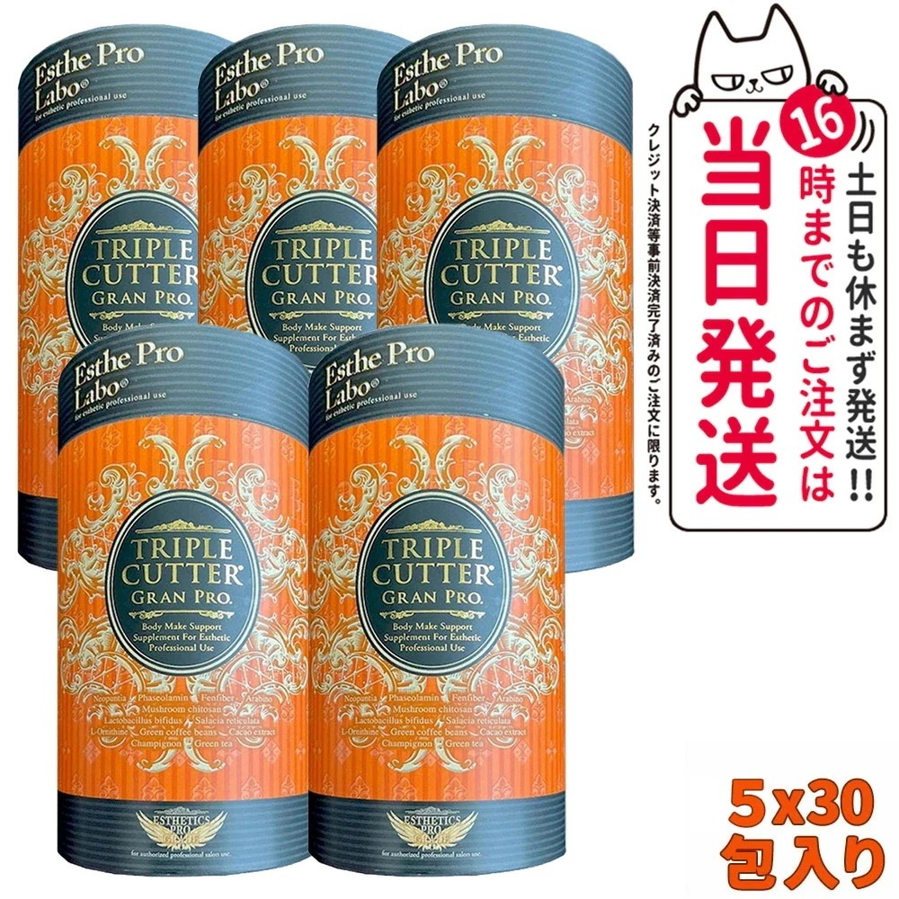 【5個セット 賞味期限2026/08】エステプロラボ トリプルカッター グランプロ 3g 30包