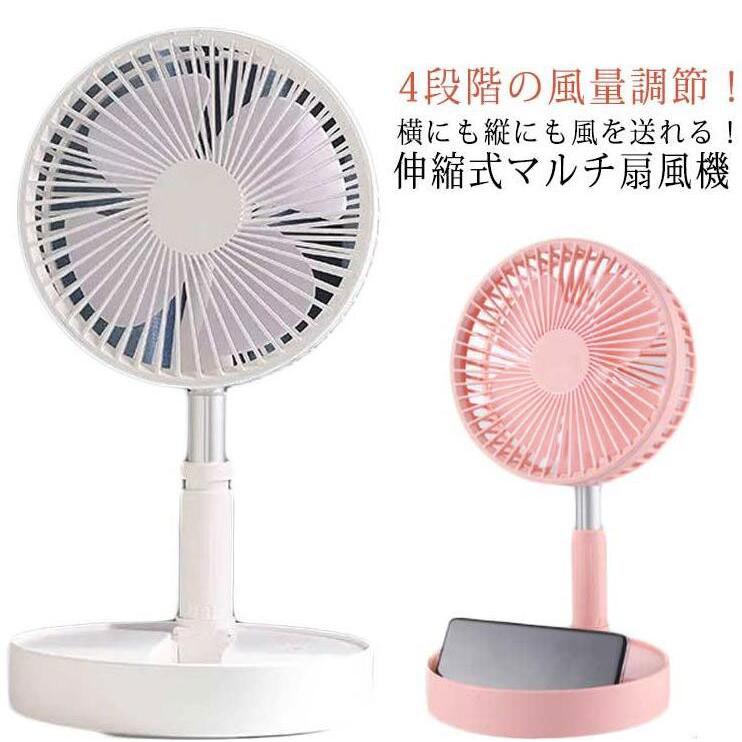 折りたたみ扇風機 送風機 リビング 卓上 充電式 ファー 扇風機 伸縮式 4段階風量調整 携帯 高さ調節 充電式 数量出荷が早い扇風機 床置き リビングファン デ 5,929円