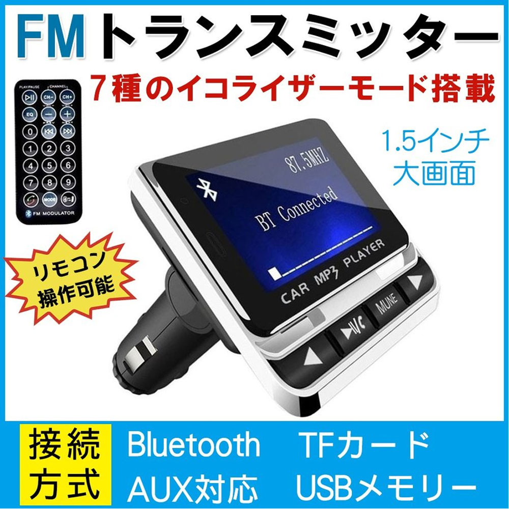 22新発 Fmトランスミッター Tc Bluetooth ワイヤレス ハンズフリー通話 有線接続 あなたにおすすめ