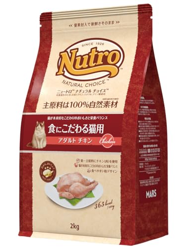 Nutro ニュートロ ナチュラル チョイス キャット 食にこだわる猫用 アダルト チキン 2kg キャットフード【香料・着色料 無添加/総合栄養食/皮膚被毛・下部尿路・腸内の健康維持】 4,824円