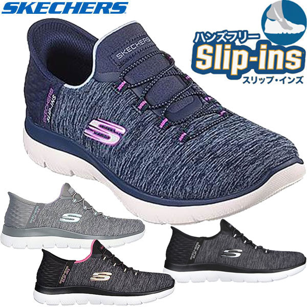 返品交換不可 在庫一掃セール Skechers スケッチャーズ スリップインズ ハンズフリー SLIPINS 41 SUMMITS-DAZZLING HAZE 149937W レディース スニーカー
