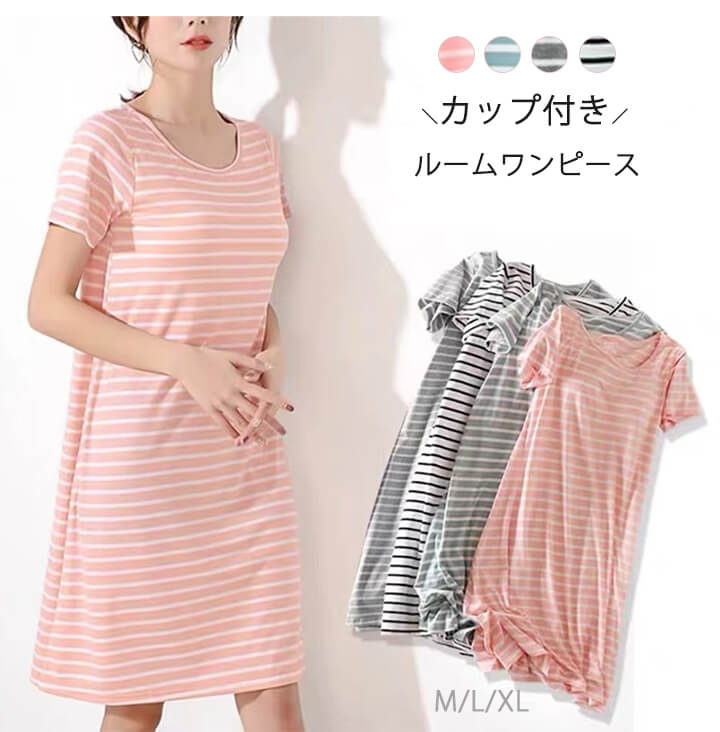 2C【送料無料】カップ付きルームワンピース レディース　ボーダー カップ付き レディース 半袖 ワンピース トップ 半袖 ストレッチ性 肌触り抜群！軽量 バーゲン 5,160円