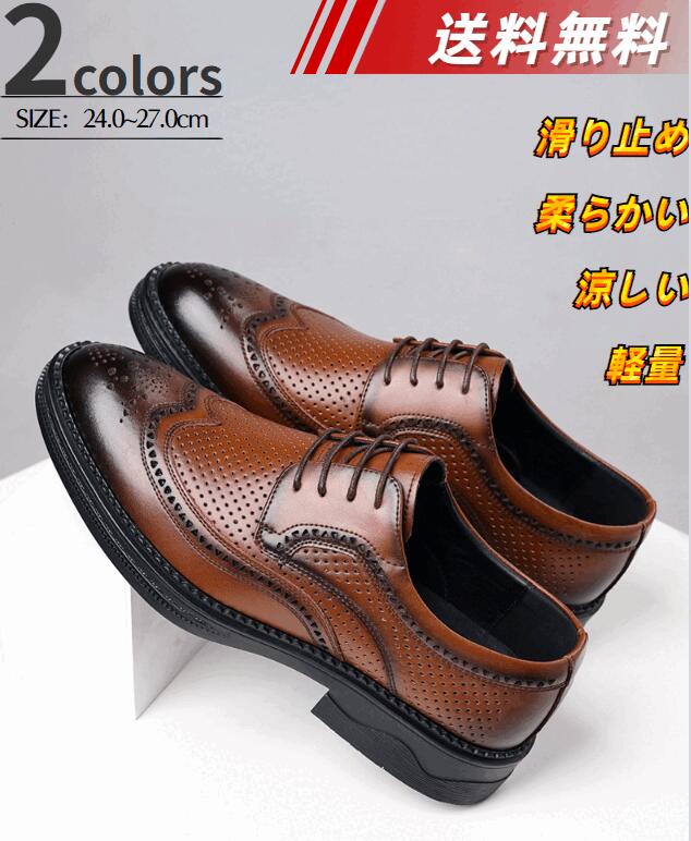 送料無料 2025 春夏 高級紳士靴 英倫風 透かし彫り 男性 ヴィンテージ ビジネス 高級レザー フォーマル イギリス風 軽量 厚底 通気性 革靴 カジュアルシューズ コンフォート 靴 ブラック