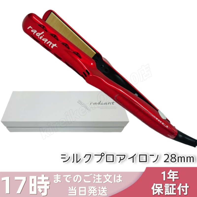 B next RADIANT ラディアント LM-125-R SILK PRO IRON 28mm ヘア