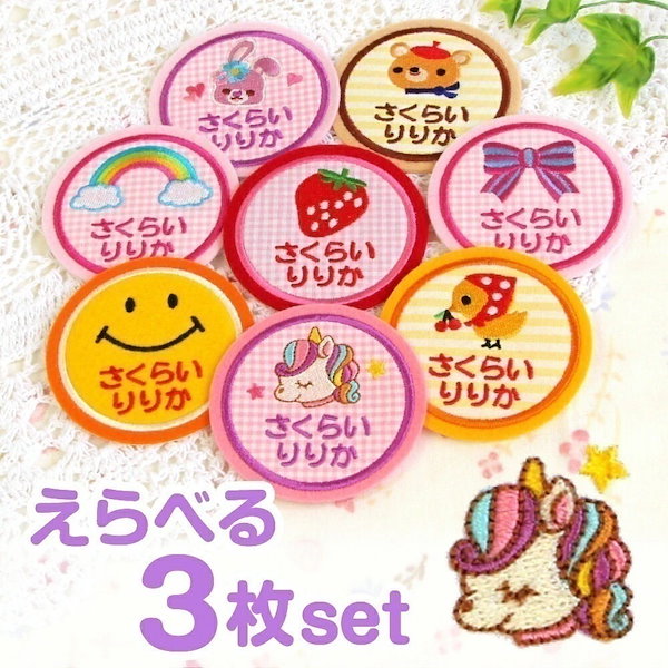 470円～】ツイル生地の筆記体のお名前オーダーワッペン 470円